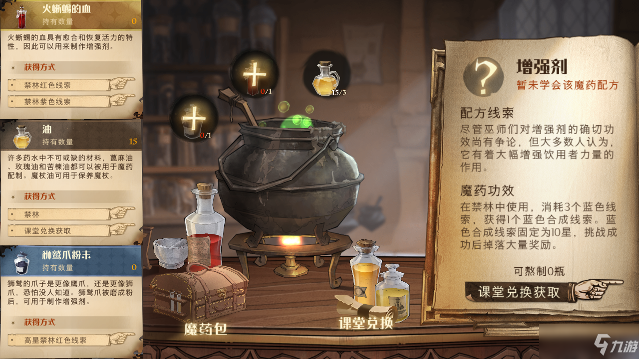 <a id='link_pop' class='keyword-tag' href='https://www.9game.cn/hlbt/'>哈利波特魔法觉醒</a>增强剂制作方法