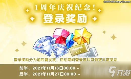 偶像梦幻祭2一周年庆祝纪念登录奖励