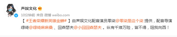 <a id='link_pop' class='keyword-tag' href='https://www.9game.cn/wzry/'>王者荣耀</a>金蝉配音介绍
