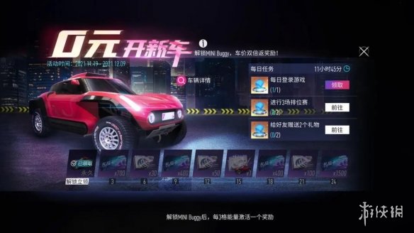 《王牌競速》MINIBuggy怎么得 MINIBuggy免費(fèi)解鎖攻略