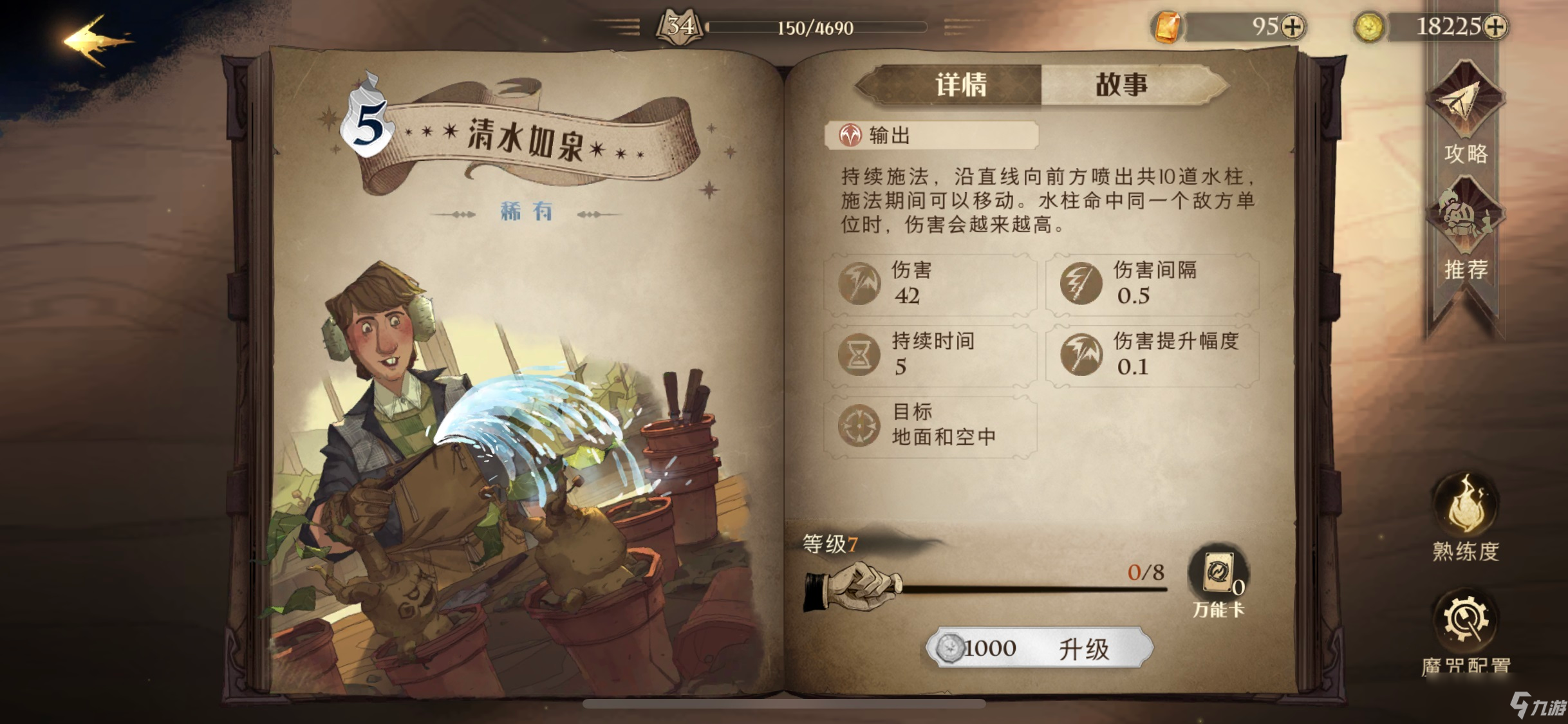 《哈利波特：魔法觉醒》清水如泉卡牌强度一览