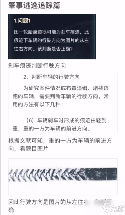 犯罪大师肇事逃逸追踪篇答案是什么？肇事逃逸追踪篇案件答案解析[视频]