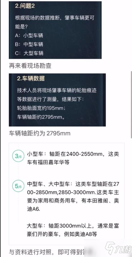 犯罪大師肇事逃逸追蹤篇答案是什么？肇事逃逸追蹤篇案件答案解析[視頻]