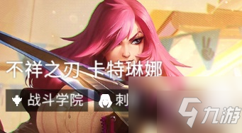 《云顶之弈》装备及运营图文教程 11.22学院卡特阵容搭配推荐速参考