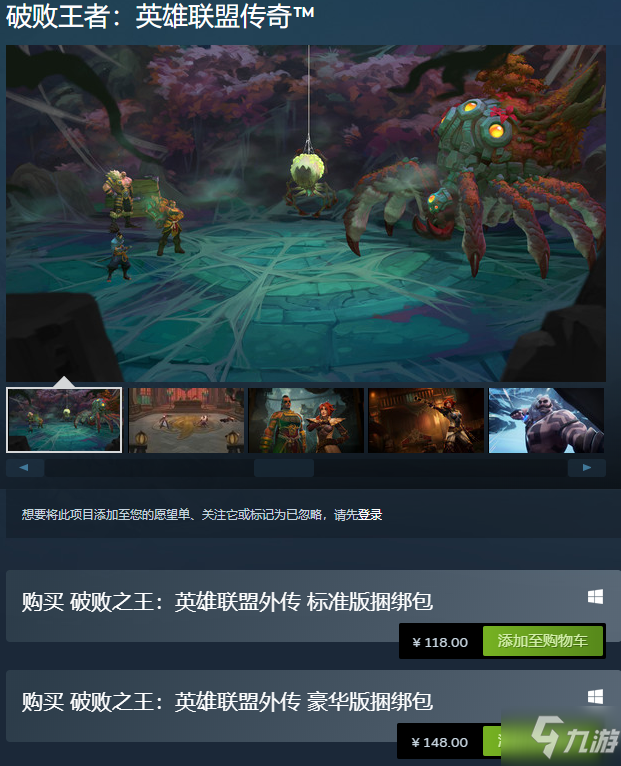 破败王者英雄联盟传奇多少钱 steam价格介绍