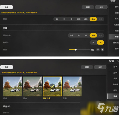 《绝地求生未来之役》画质提升图文教程 画质如何调