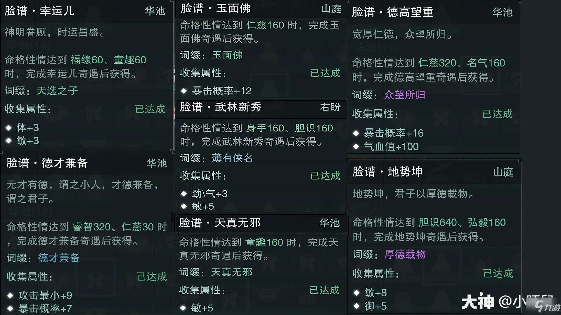 一夢(mèng)江湖臉譜暴擊怎么提