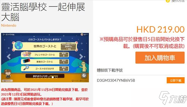 《灵活脑学校》12月3日发售 Demo试玩登陆Switch