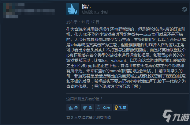 《海克斯炸欢天：英雄联盟外传》Steam多半好评 不能改键