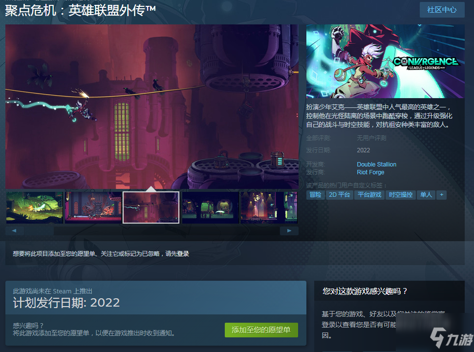 《聚點危機：英雄聯(lián)盟外傳》上架Steam