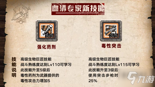 《明日之后》高级生物巨匠新技能介绍