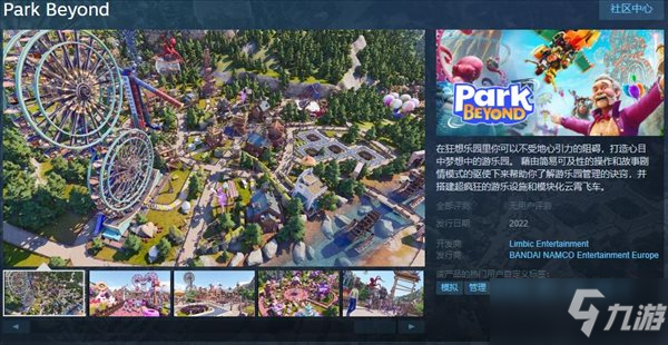 《狂想乐园》明年正式发售 游乐园建造游戏上架Steam