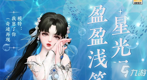 《<a id='link_pop' class='keyword-tag' href='https://www.9game.cn/tianyu/'>天谕手游</a>》新时装海瑶珠影