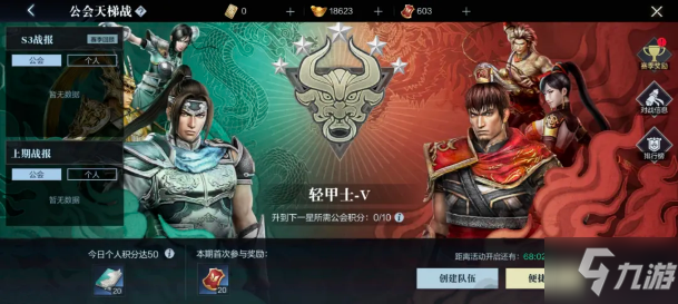 《真三国无双霸》手游公会天梯赛攻略大全