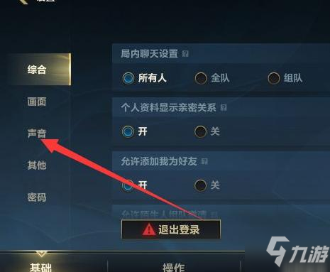 英雄联盟手游背景音乐关闭设置方法