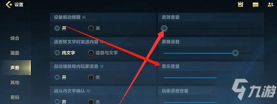 英雄联盟手游背景音乐关闭设置方法