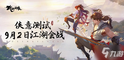 《武林閑俠》俠客獲取攻略