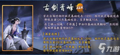 《神都夜行录》SSR拓印古剑青锋效果