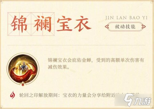 王者榮耀金蟬技能介紹 金蟬技能展示介紹