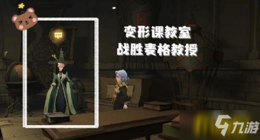 哈利波特魔法觉醒麦格彩蛋怎么打-麦格彩蛋打法攻略