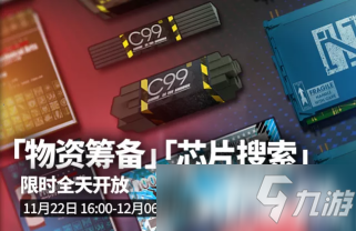 明日方舟新活动"松烟行动"即将上线 三大活动内容奖励丰富