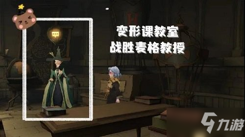 《哈利波特：魔法覺醒》麥格彩蛋打法分享