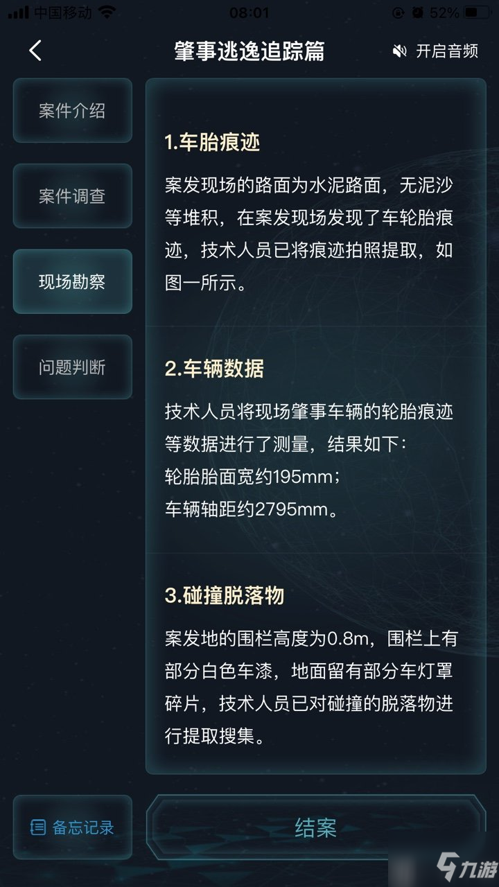 犯罪大師肇事逃逸追蹤篇答案詳情解析一覽