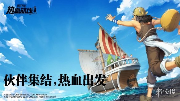 《航海王熱血航線》11月18日更新公告 海軍大將的寶藏活動(dòng)上線