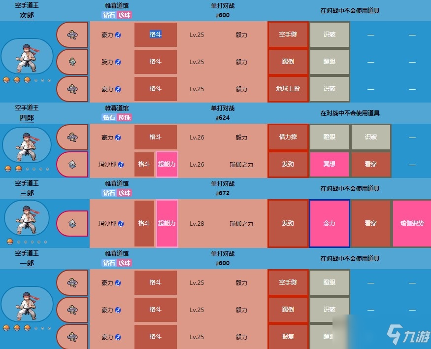 寶可夢(mèng)珍珠鉆石重制版帷幕道館打法