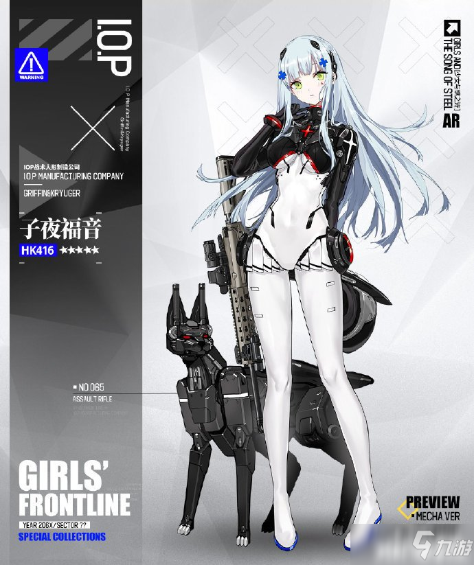 《少女前線》全新機甲主題裝扮“少女與鋼之詩”