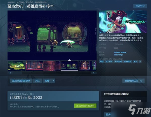 《聚点危机：英雄联盟外传》上线Steam 明年正式发售