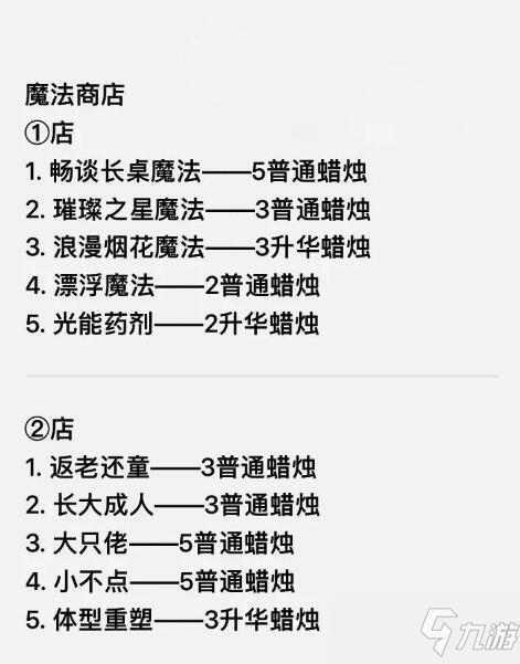 《光遇》11.17免费魔法介绍