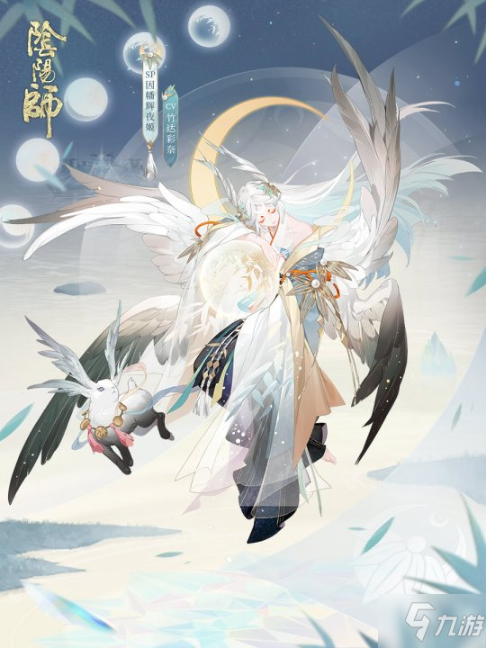 羽落銀闕 《陰陽師》全新SP階式神因幡輝夜姬降臨