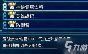 超级机器人大战30 DLC1新增奖励芯片汇总