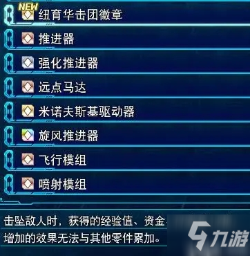 超级机器人大战30 DLC1新增奖励芯片汇总