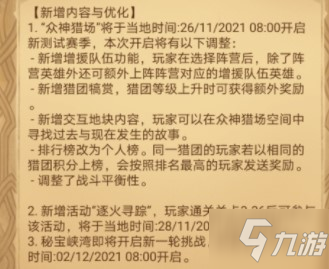 《剑与远征》逐火寻踪通关攻略