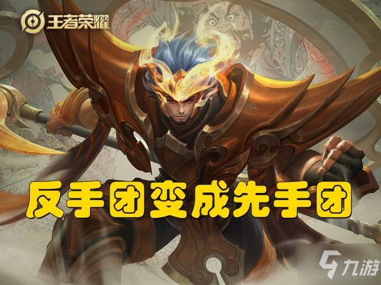 《王者荣耀》金蝉搭配那些英雄最强力