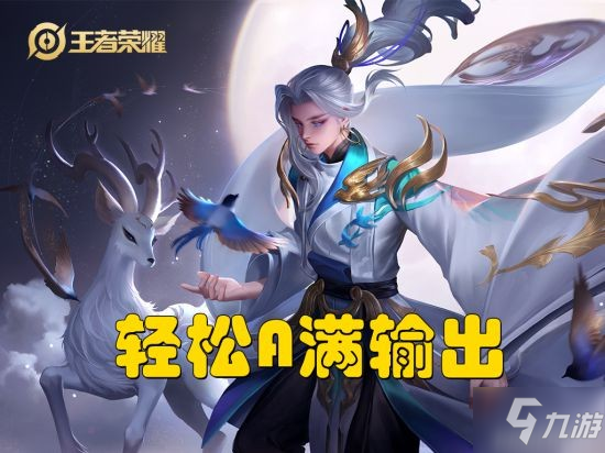 《王者荣耀》金蝉搭配那些英雄最强力