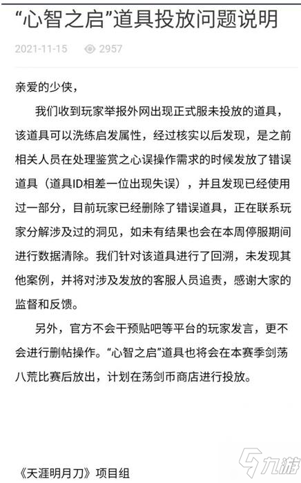 天涯明月刀刪號事件 天刀1116事件