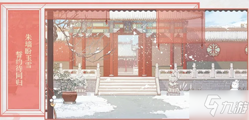 《食物语》风雪同归活动开启