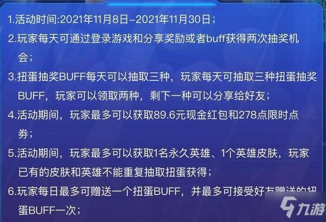 《王者荣耀》快速进入活动方法介绍 扭蛋机参与人数较多如何解决