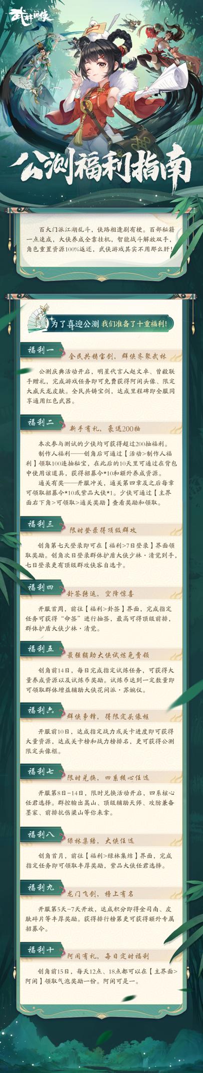 《武林閑俠》公測俠義禮包怎么拿 公測俠義禮包內(nèi)容有效期限