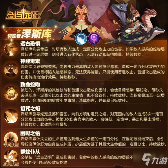 《剑与远征》泽斯库技能详解