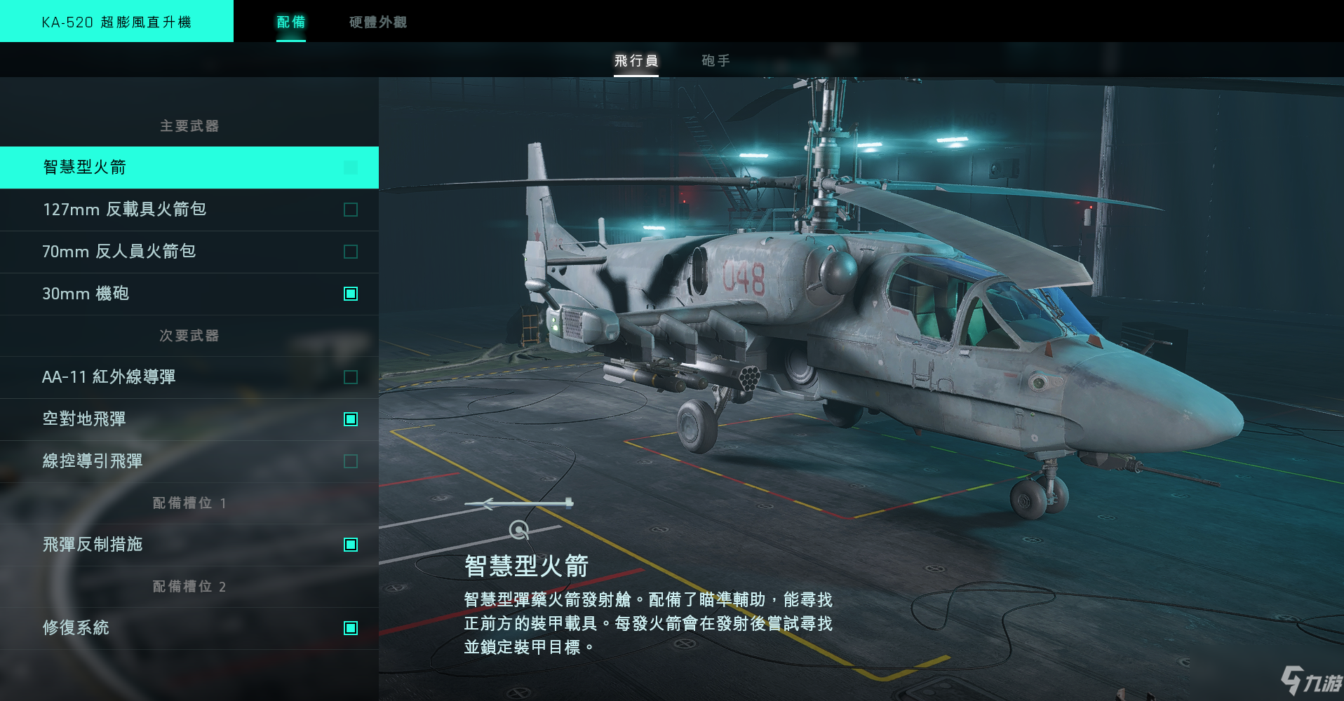 《战地2042》KA520武装直升机介绍