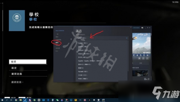 《光環(huán)：無(wú)限》中文設(shè)置方法