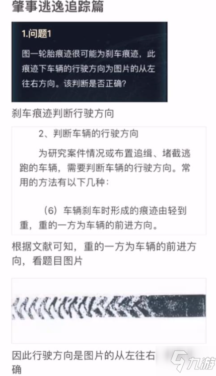 犯罪大師肇事逃逸追蹤篇答案是什么 肇事逃逸追蹤篇答案解析