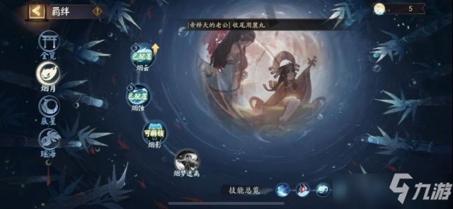 阴阳师清月竹林15s阵容推荐