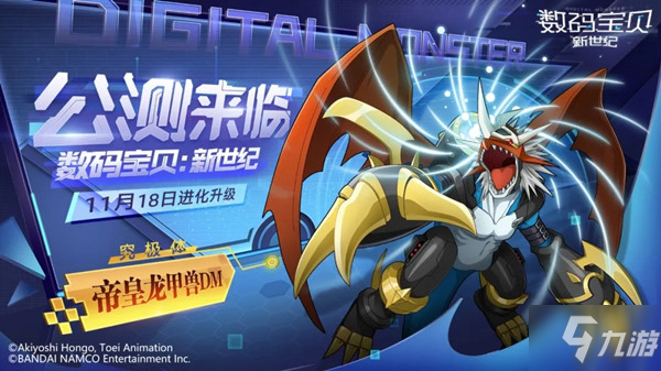 数码宝贝新世纪公测活动有哪些？11月18日公测福利活动全一览