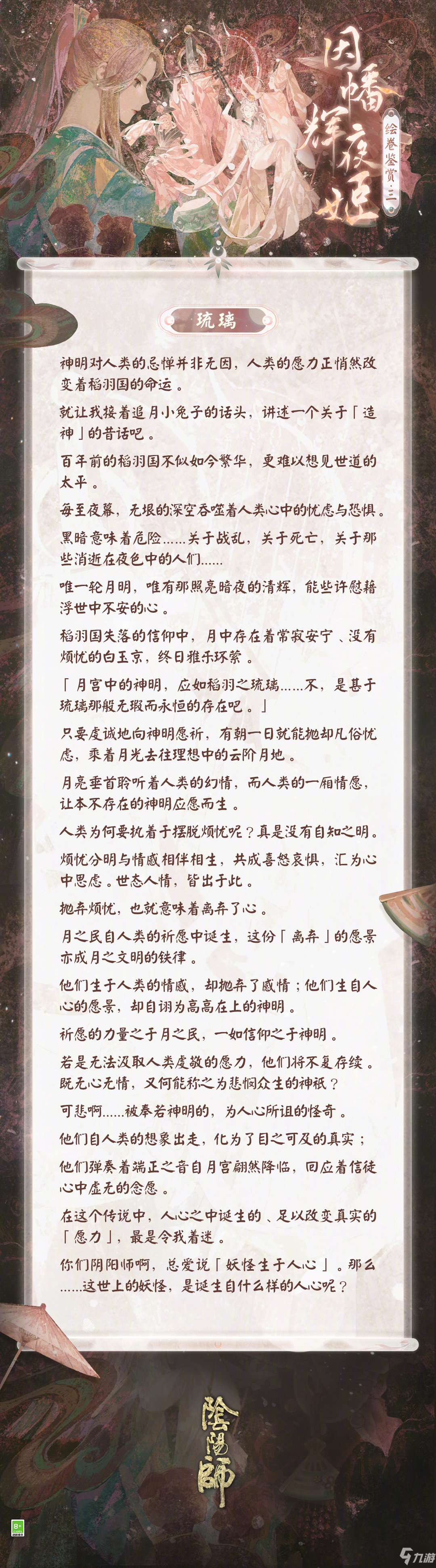 阴阳师因幡辉夜姬绘卷 阴阳师因幡辉夜姬绘卷鉴赏