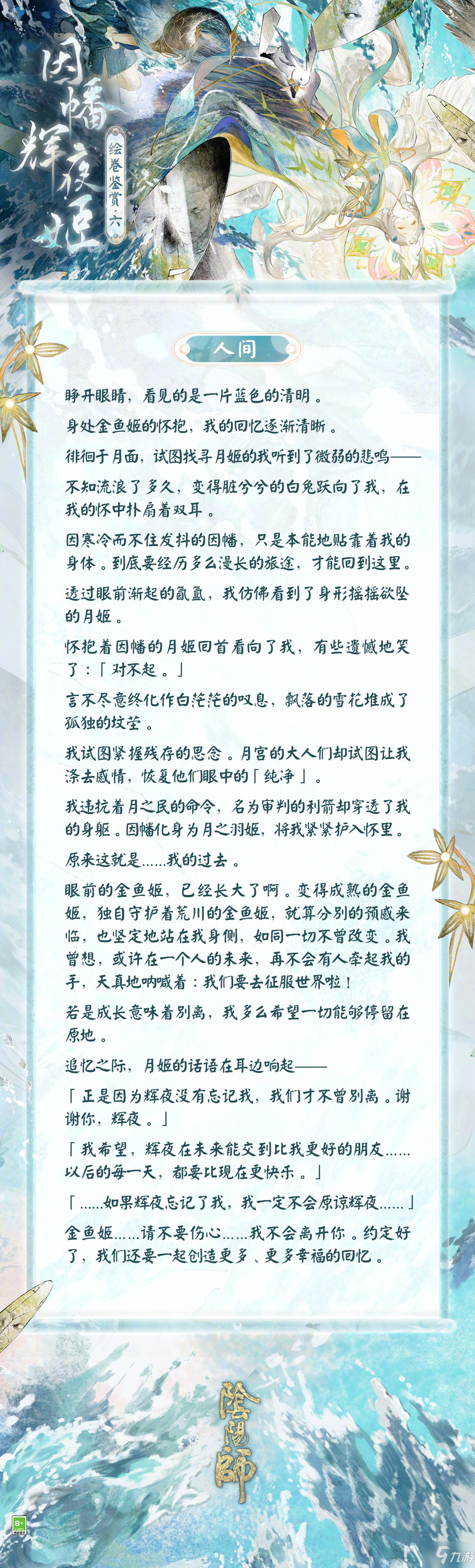 阴阳师因幡辉夜姬绘卷 阴阳师因幡辉夜姬绘卷鉴赏